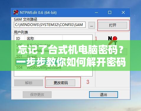 忘记了台式机电脑密码？一步步教你如何解开密码恢复使用