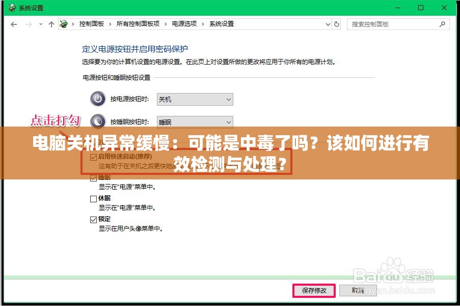 电脑关机异常缓慢：可能是中毒了吗？该如何进行有效检测与处理？
