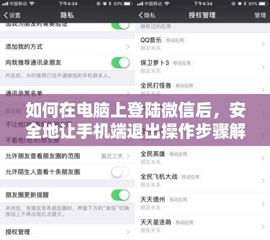 如何在电脑上登陆微信后，安全地让手机端退出操作步骤解析