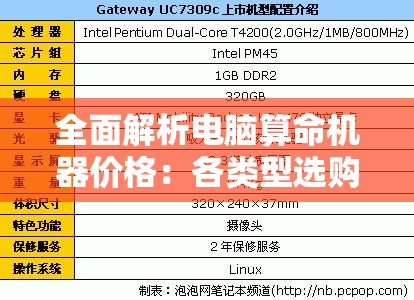 全面解析电脑算命机器价格：各类型选购指南与价格大全