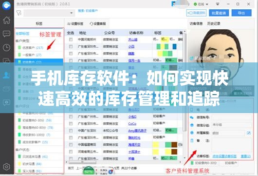手机库存软件：如何实现快速高效的库存管理和追踪