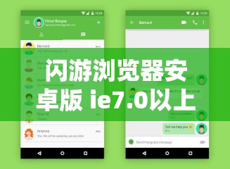 闪游浏览器安卓版 ie7.0以上版本浏览器包括哪些