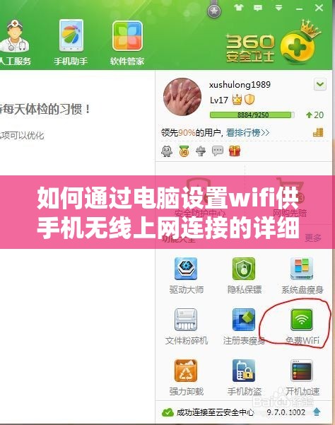 如何通过电脑设置wifi供手机无线上网连接的详细步骤教程