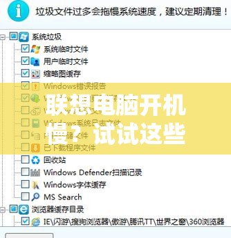 联想电脑开机慢？试试这些解决方案提升启动速度