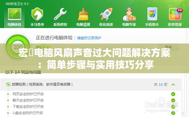 宏碁电脑风扇声音过大问题解决方案：简单步骤与实用技巧分享