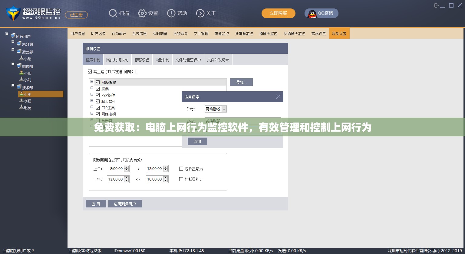 免费获取：电脑上网行为监控软件，有效管理和控制上网行为
