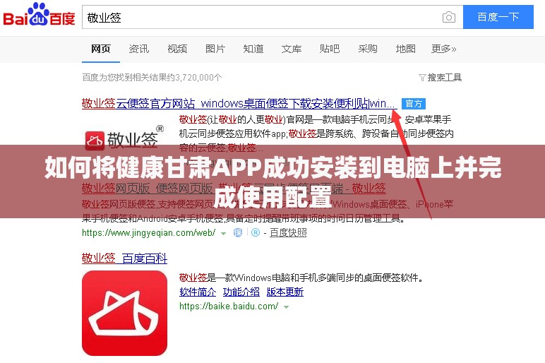 如何将健康甘肃APP成功安装到电脑上并完成使用配置