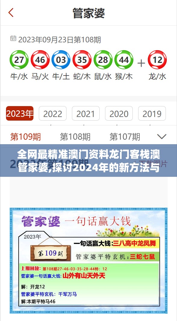 全网最精准澳门资料龙门客栈澳管家婆,探讨2024年的新方法与趋势_绿色集.4.686