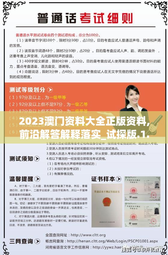 2023澳门资料大全正版资料,前沿解答解释落实_试探版.1.21