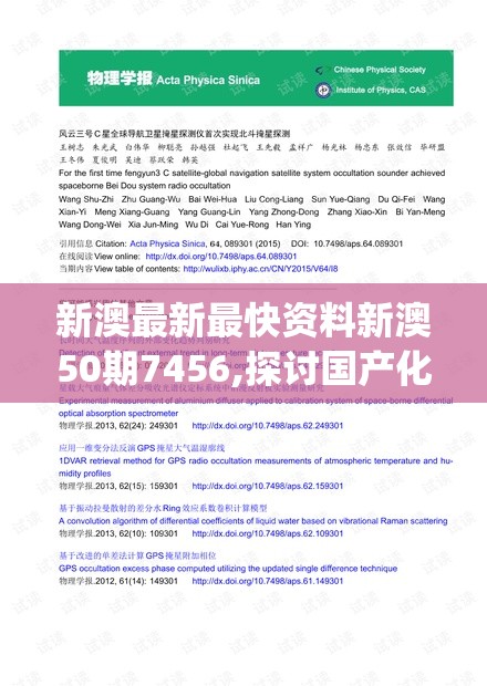 新澳最新最快资料新澳50期7456,探讨国产化对解答的影响_特供版.3.839