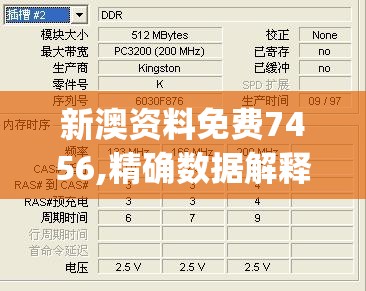 新澳资料免费7456,精确数据解释落实_精装款.1.317