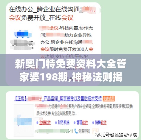 新奥门特免费资料大全管家婆198期,神秘法则揭示成功秘籍_游戏版GM.6.13