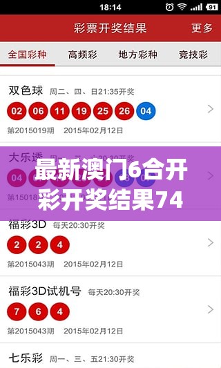 最新澳门6合开彩开奖结果7456,探索新兴科技的无限可能_预约版.8.111