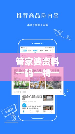 管家婆资料一码一特一198期,探索生活中的小奇迹_潮流版APP.0.308