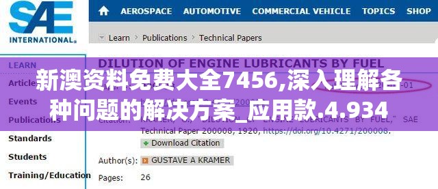 新澳资料免费大全7456,深入理解各种问题的解决方案_应用款.4.934