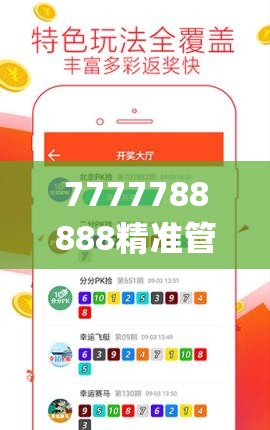 7777788888精准管家婆全准,探索未来的科技趋势_娱乐款.1.578