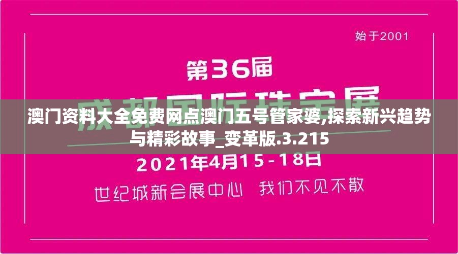 新澳2024今晚王中王免费资料|探索新兴趋势与精彩故事_静态版.2.389