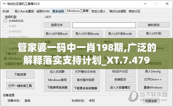 管家婆一码中一肖198期,广泛的解释落实支持计划_XT.7.479