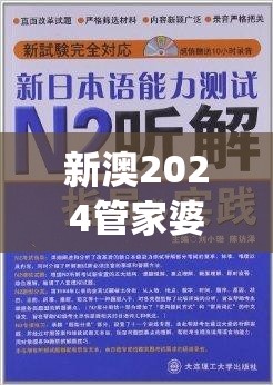 新澳2024管家婆资料第三期,权威解答解释落实_GM版6.716