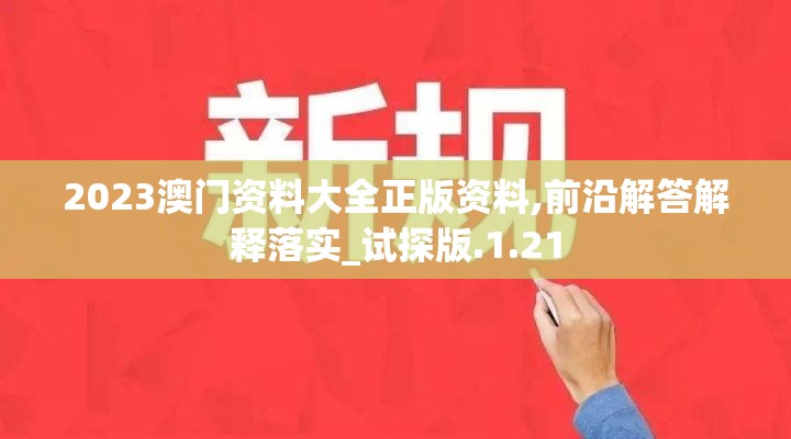 英雄万岁王宏伟：逆境中崛起，主持正义救人于危难的红色行动记载