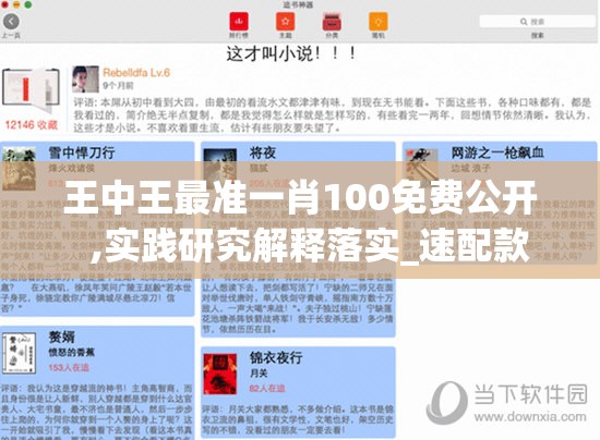 王中王最准一肖100免费公开  ,实践研究解释落实_速配款.4.244