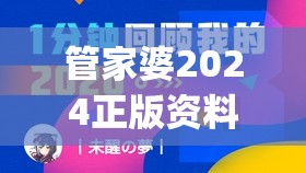 管家婆2024正版资料图38期,探索澳门的无限魅力与精彩活动_嵌入款.1.918