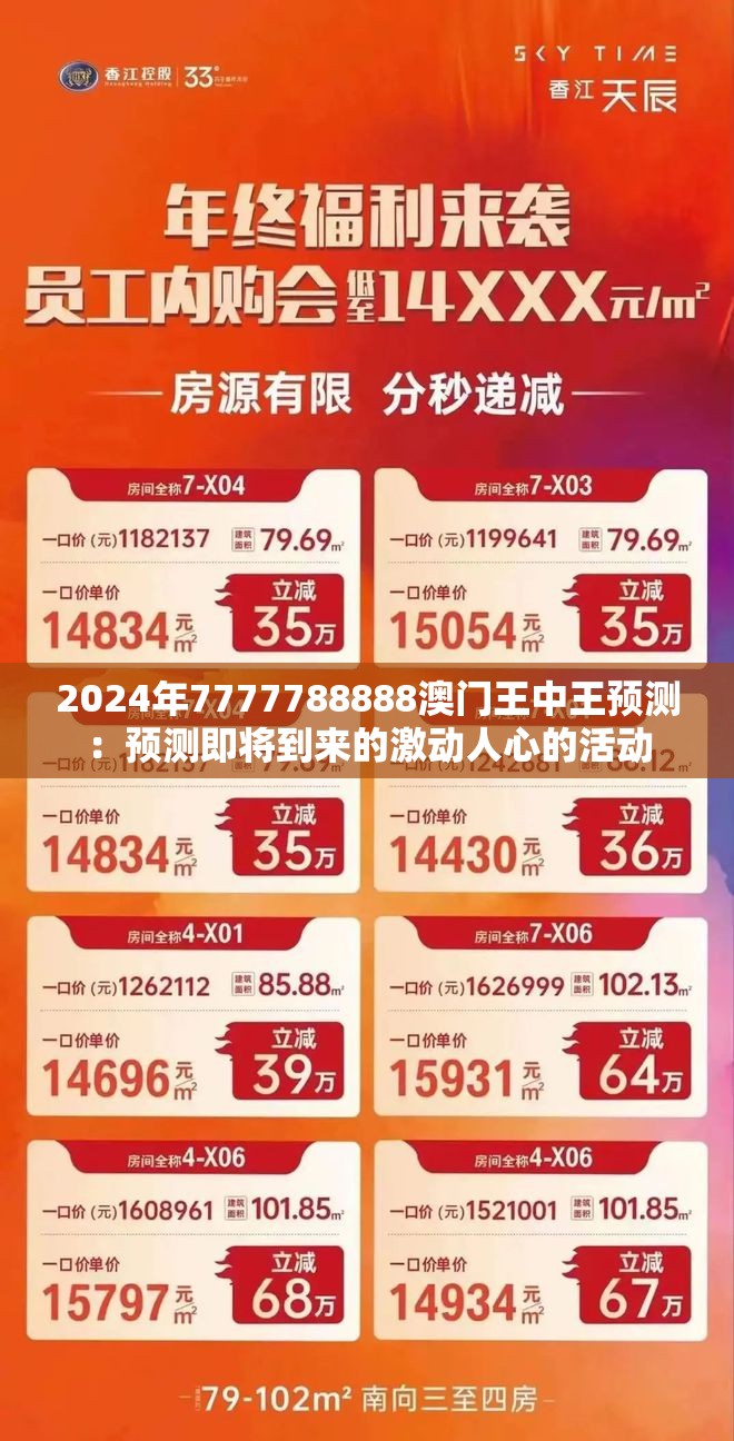 2024年7777788888澳门王中王预测：预测即将到来的激动人心的活动