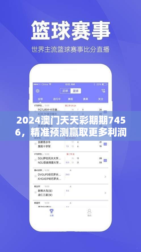 2024澳门天天彩期期7456，精准预测赢取更多利润，实现财富梦想