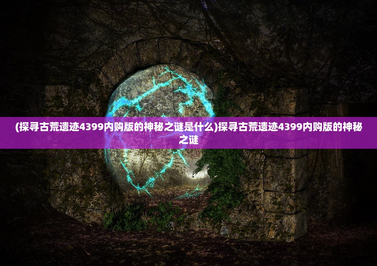 (万象物语会停服吗)万象物语，停服传闻背后，国产MMORPG的未来走向何方？