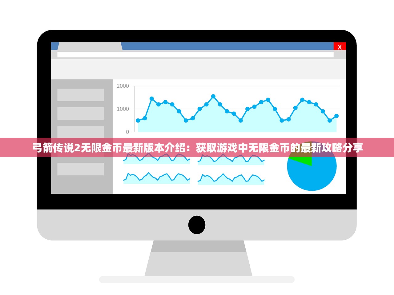 弓箭传说2无限金币最新版本介绍：获取游戏中无限金币的最新攻略分享