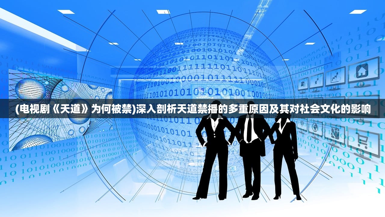 探秘斩天剑：从传说到现实，全面解读斩天剑的历史、传承和神秘力量