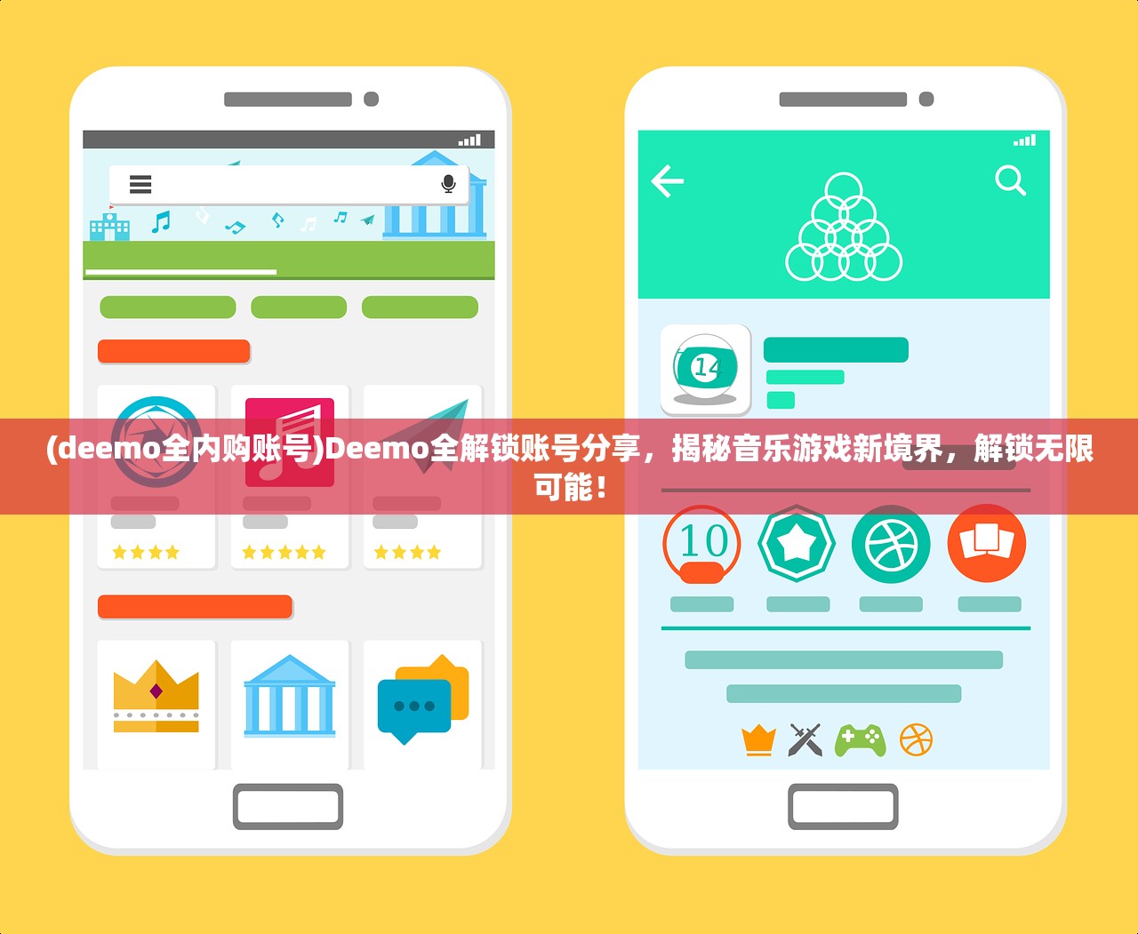 (deemo全内购账号)Deemo全解锁账号分享，揭秘音乐游戏新境界，解锁无限可能！