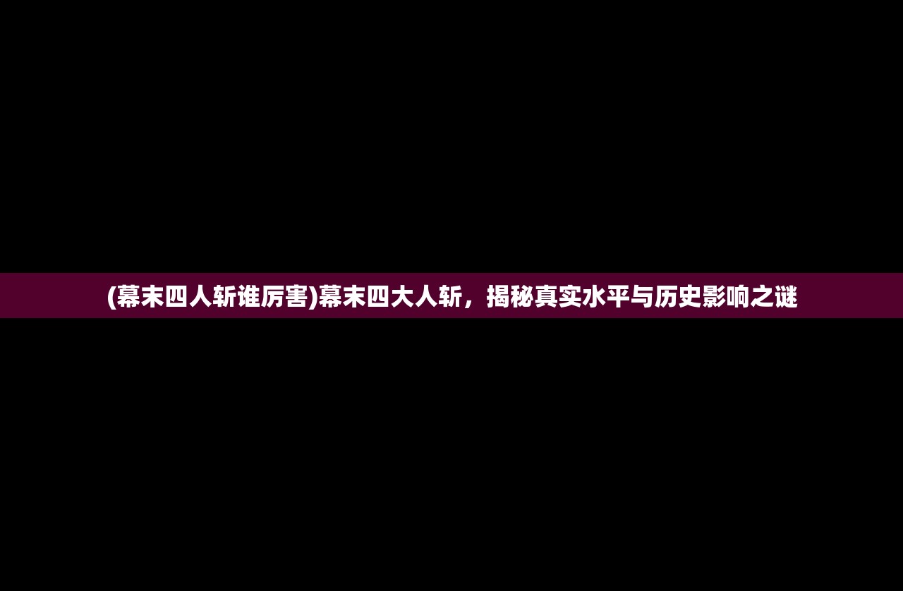 (代号花刺奇书网)代号花刺，揭秘神秘组织背后的故事与影响