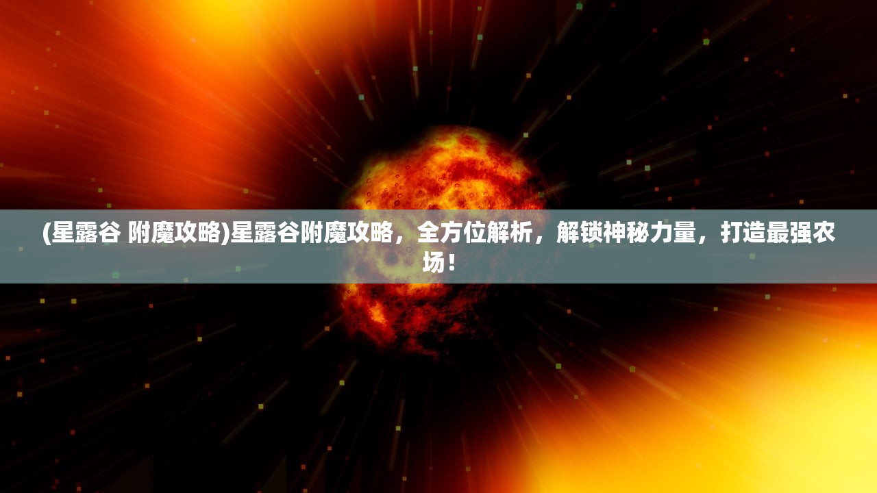 (无尽星河教程)无尽星河际遇，探索宇宙奥秘，探寻人类未来